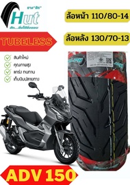 ยางนอก Honda ADV150 ยางเรเดี๊ยน TUBELESS ไม่ใช้ยางใน ล้อหน้า 110/80-14,ล้อหลัง 130/70-13 ยางนอกADV15