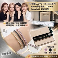 韓國而家熱賣 LLOYD手鏈