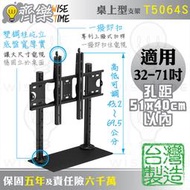 齊樂台北~32-71吋桌上型電視支架/立架T5064S(台製)-高低可調43~69.5cm/雙鋼柱+4.2Kg穩重底盤