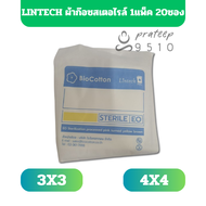 ผ้าก๊อซฆ่าเชื้อ 3x3 4x4 นิ้ว / ห่อ (lintech Sterile Gauze Pad) pt