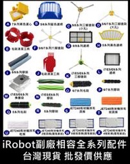 【艾思黛拉】現貨 全系列 副廠 iRobot Roomba 配件 耗材 濾網 邊刷 膠刷 毛刷 抹布 Jet240 M6