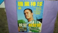 【黃家二手書】中華職棒 職業棒球雜誌 第306期 封面人物林智勝