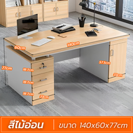 โต๊ะทํางาน โต๊ะคอม โต๊ะผู้บริหาร ขนาด140/160cm ท้อปกว้าง วางของได้เยอะ ลิ้นชักเก็บของ ตู้ขนาดใหญ่ กั
