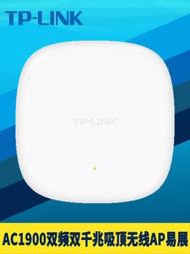 【天恆】TP-LINK TL-AP1906GC-PoE/DC易展版AC1900雙頻千兆吸頂式無線AP路由器mesh組網