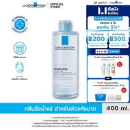 ลา โรช-โพเซย์ La Roche-Posay TOLERIANE MICELLAR REACTIVE SKIN คลีนซิ่ง เช็ดเครื่องสำอางสำหรับผิวบอบบ