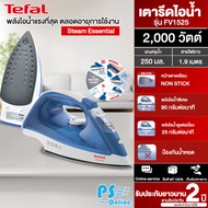 Tefal เตารีดไอน้ำ รุ่น FV1525 กำลังไฟ 2,000 วัตต์ [รับประกันแผ่นความร้อน 2 ปี] PS