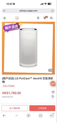 LG PuriCare AeroHit 空氣清新機