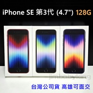 全新未拆 APPLE iPhone SE 3代 2022 128G 黑紅白 星光色 4.7吋 台灣公司貨 保固一年 高雄