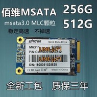 BIWIN/佰維MSATA 256G 512G MLC顆粒 筆記本臺式固態硬盤 群聯512