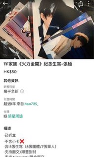 TF家族 張極《火力全開》紀念生寫