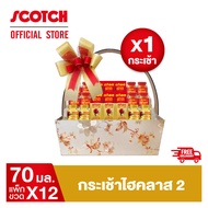 สก๊อต กระเช้าไฮคลาส 2 (รังนกแท้ รอเยล โกลด์+ซุปไก่สกัด สูตร 100%) จำนวน 12 ขวด (X1 กระเช้า)  ของขวัญปีใหม่ ของขวัญ กระเช้าปีใหม่ ของขวัญวันสงกรานต์