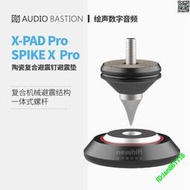 愛丁堡AudioBastion Spike X Pro+X-pad Pro腳墊音響避震減震腳釘