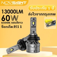 NOVSIGHT N61 โคมไฟรถยนต์ H4 H11 9005 / HB3 9006 HB4 หลอดไฟหน้ารถ 60W 13000LM 6500K ปลั๊กแอนด์เพลย์ไฟหน้า LED