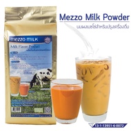 นมผงเมซโซ่ 1 ถุง (Mezzo Milk Powder 1 Bag)