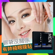 Lu Liangwei Shuainan Eye Patch Shuainan Eye Mask Repair Eye Bag Patch Handsome Eye Bag Patch Remove 