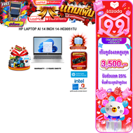 [เก็บคูปองลดสูงสุด 3500.-][ผ่อน 0% 10 เดือน] HP LAPTOP AI 14 INCH 14-HC0051TU /Ultra 5 225U /ประกัน 