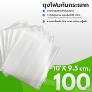 EPE Foam Bag Tough Texture 10 x 9.5 cm. x 1 mm. 1 Pack/100 Pieces Sticky Meat