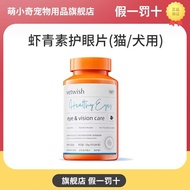 [Ready Stock] VEtwish VEtwish Pet Lutein Cat Dog Eye Protecting Tablets Astaxanthin Prevent White In