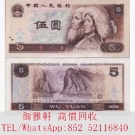 第一二三四套人民幣，紙幣，民國幣，紀念鈔，連體鈔，樣版鈔，中國硬幣，長城幣，硬幣，女皇頭，伍仙一仙，銅錢，古錢