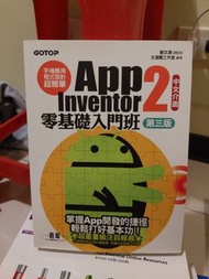 App inventor 2 零基礎入門班 第三版