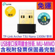 【全新公司貨 開發票】TP-Link Archer T3U Nano 1300M 雙頻WiFi網路迷你型USB無線網卡