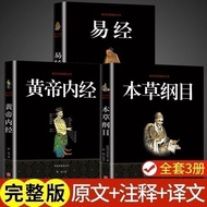 【du25xbpy523.my77动漫旗舰店】 易经 黄帝内经 本草纲目 中医中草药大全 中医养生保健I Ching Huangdi Neijing Bencao Gangmu Traditional