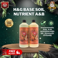 (H&G) House&Garden Soil A+B (มีเแคลแม็ก 13%ในAB)