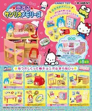【Toy's Bus】預訂取付免訂，請先發問!!日版 RE-MENT 盒玩 愛在三麗鷗的回憶 全8種