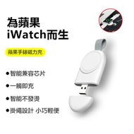Portable USB Watch Charger Magnetic Wireless Charger For Apple Watch Series 7 6 SE 5 4 便攜式 USB 手錶充電器磁性無線充電器