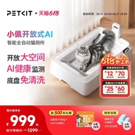 PETKIT 智能全自動貓砂盆 AI 健康監測