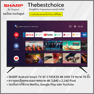 SHARP Android Smart TV 4T-C70CK3X 4K UHD TV Compare 70" •ทีวีขนาด 70 นิ้ว •ความละเอียดของจอภาพขนาด 4K 3,840 x 2,160 Pixel  • รองรับการใช้งาน Netflix, Google Play และ YouTube 4TC70CK3X