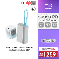 [ราคาพิเศษ 1259 บ.] CUKTECH (แพ็คคู่) AURA LPB100 + AC30S GaN 30W หัวชาร์จพร้อมแบตสำรอง รองรับมาตรฐา