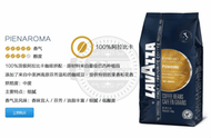 義大利LAVAZZA PIENAROMA咖啡豆(1000g) █ 阿拉比卡豆種（Arabia）與南洋豆種（Robusta