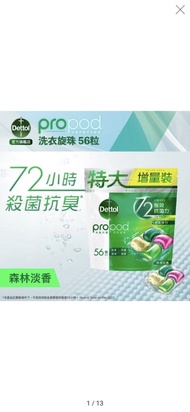 滴露全能抗菌洗衣珠 （特大）