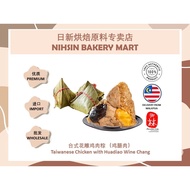 AUNTIE LIM BAKERY 台式花雕鸡肉粽（鸡腿肉）Taiwanese Chicken with Huadiao Wine Chang