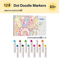 Jarmelo (Joan Miro) เซทกิจกรรมสร้างสรรค์ผลงานจากสีดอท & สมุดกิจกรรม : Dot Markers & Dot Markers Book