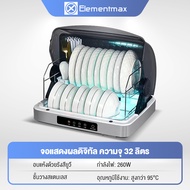 Elementmax เครื่องอบจาน รุ่น DM60E-1 ขนาด 60 ลิตร ( ควบคุมการทำงานด้วยระบบสัมผัส )