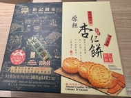 鉅記代購 原粒杏仁餅 1盒12裝