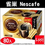 日本 雀巢 咖啡 Nescafe gold blend 黑咖啡 即溶咖啡 金牌 80包入 無糖 隨身包 LUCI日本代購