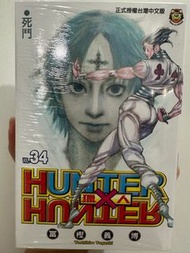 hunter hunter 34 全職獵人漫畫 全新