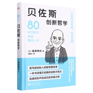 Bezos Innovative Philosophy Akira Sanghara Shinhua Bookstore Books