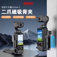 BRDRC Suitable for DJI OSMO POCKET 4/3 Adapter Frame Back Clip Base Two-Claw Magnetic Bracket Access