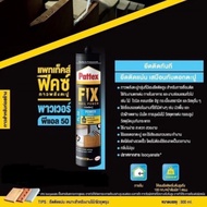 พร้อมส่ง โปรโมชั่นพิเศษ Pattex PL50 กาวพลังตะปู จำนวน20หลอด (ยกลัง) ส่งทั่วประเทศ กาว ร้อน เทป กาว ก