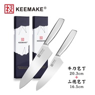 【日本極KEEMAKE】日本極 高碳鋼 輕巧極緻一體構造 不鏽鋼刀-2入組(三德刀+牛刀)