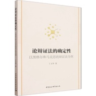 The Confirmation of the Debate Law (Simplified Book)/Ding Wenhua [Sanmin Online Bookstore]