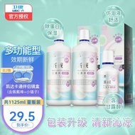 卫康近视隐形眼镜护理液新视500ml*2+125ml 美瞳通用免揉搓除蛋白眼镜药水 保湿水润多功能