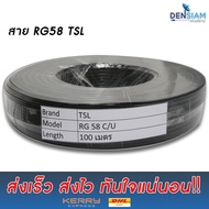 Order Now Send TSL RG 58 C/U Coaxial Cable 50 Ohm Length Can Be Cut To Order.