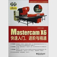 Mastercam X6快速入門、進階與精通 作者：馬斯明