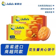马来西亚Julie's Imported Peanut Butter Sandwich Cookies | 90g Snack Pack