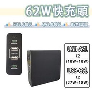 【現貨】Youway 62W 四孔 PD3.0 充電器 摺疊 快充頭 充電頭 旅充頭 昱為 QC4.0 QC3.0 快充